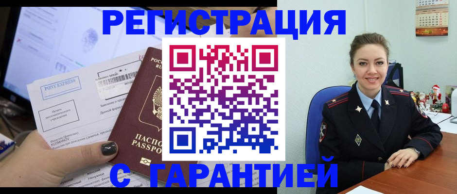 временная регистрация надежно в Кореновске